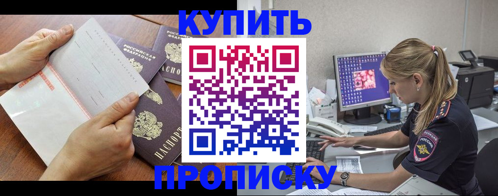 прописка паспорт в Большом Камне
