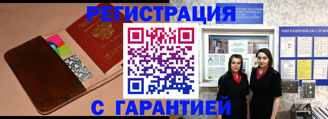временная регистрация купить в Большом Камне